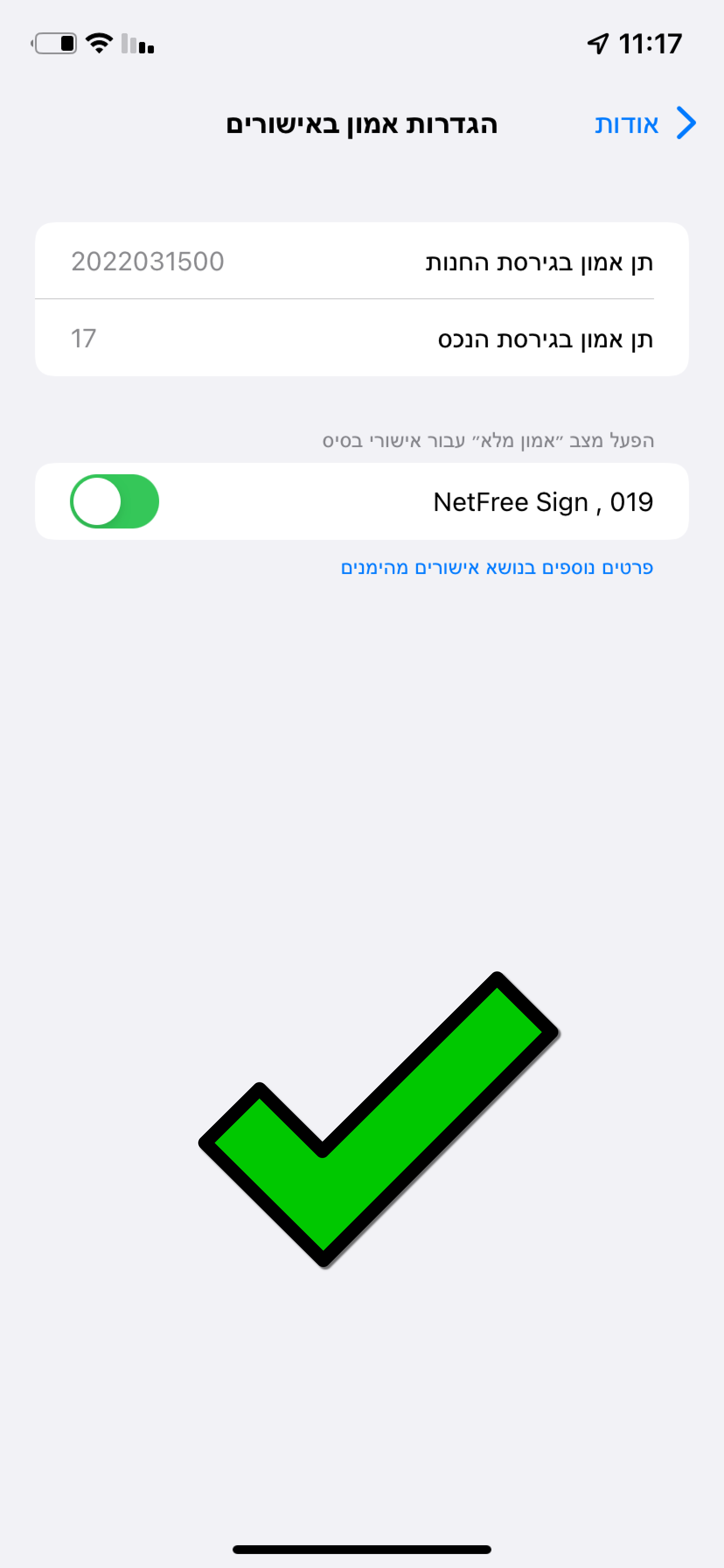 IOS 'הגדרות אמון באישורים' האישור מופעל בהצלחה