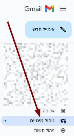 ניהול מינויים בג'ימייל