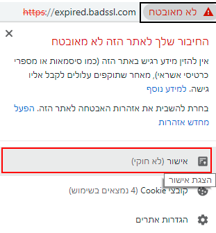 בדיקת פרטי תעודת אתר.png