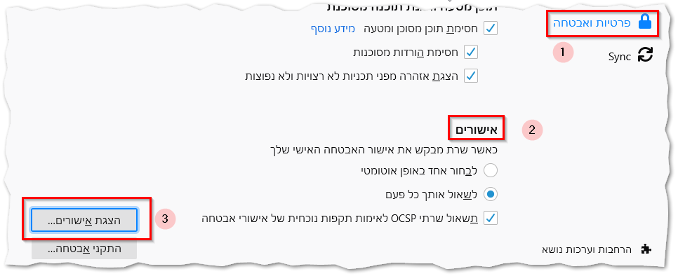 הגדרות פיירפוקס.png