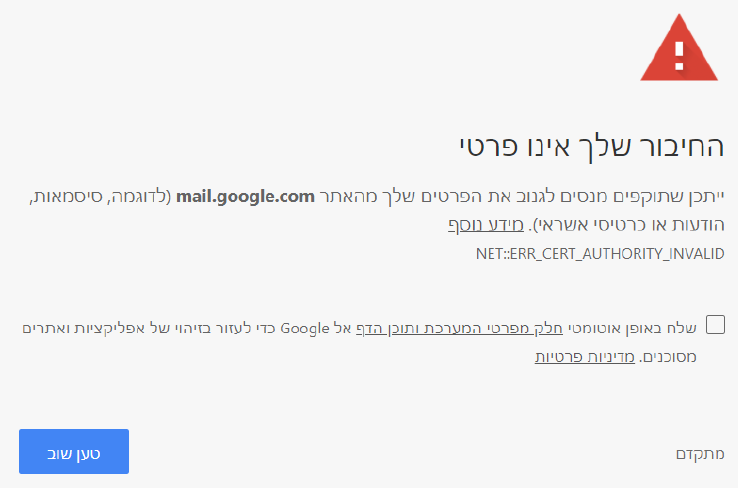 שגיאת החיבור אינו פרטי 1.png